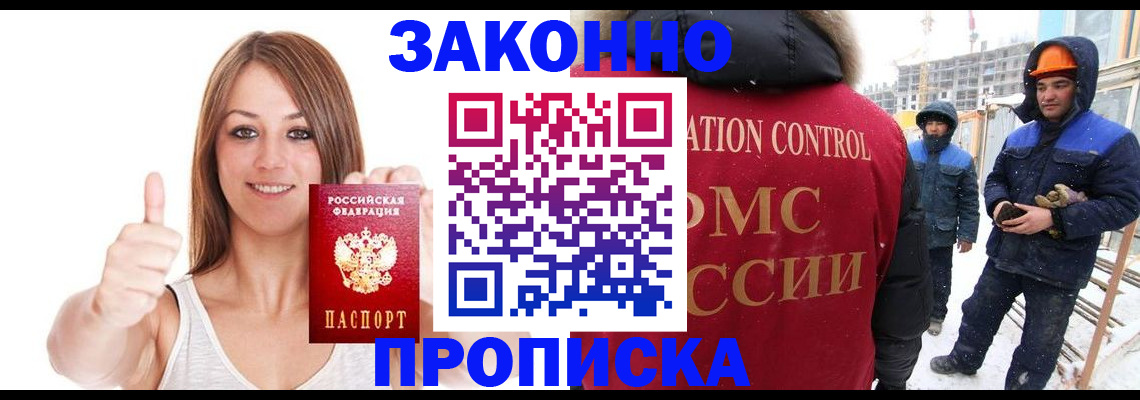 прописка ребенка в Шимановске