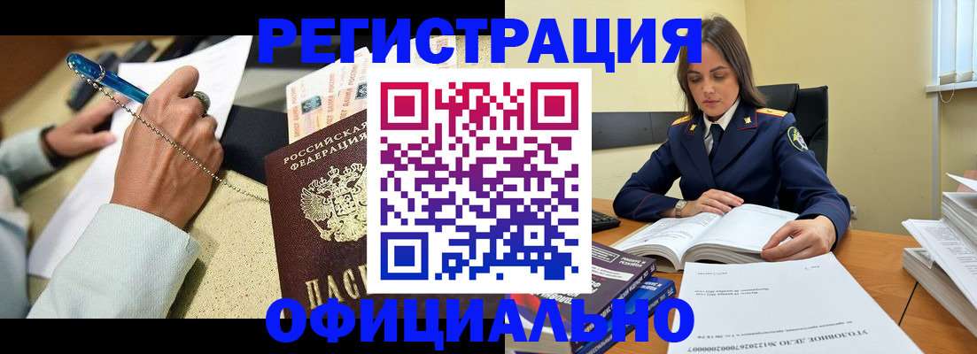 прописка ребенка в Шимановске