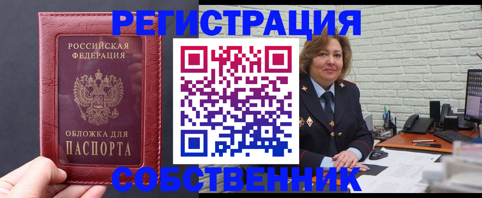 временная регистрация гарантия в Шимановске