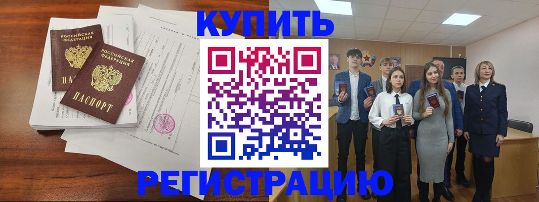 прописка регистрация в Шимановске