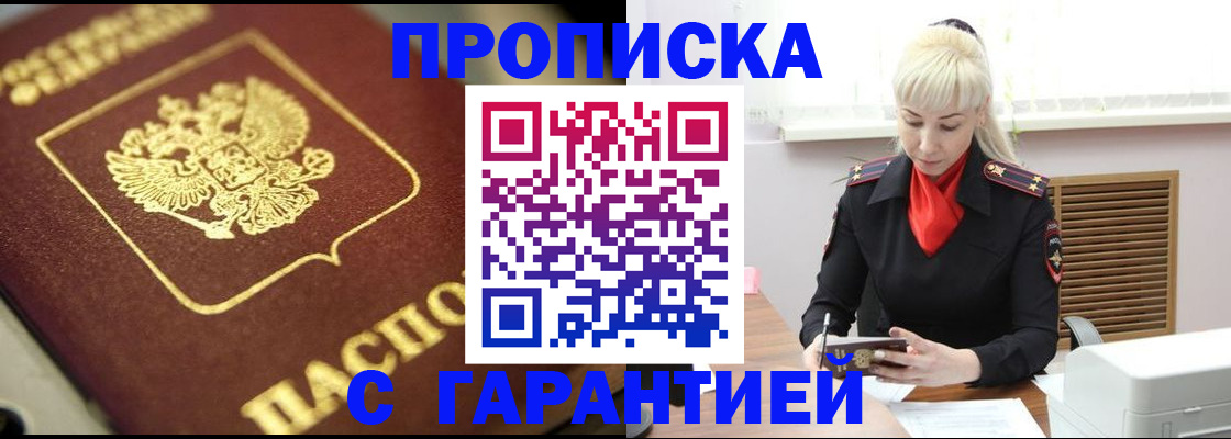 прописка для школы в Шимановске