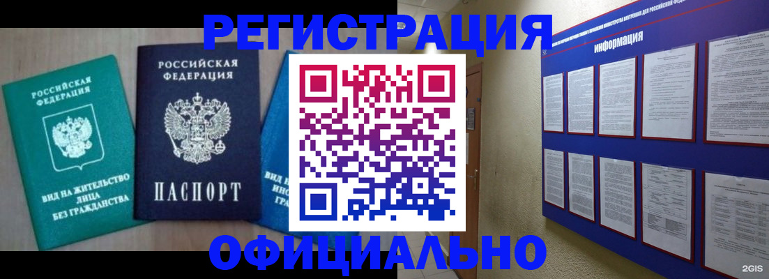 временная регистрация гарантия в Шимановске