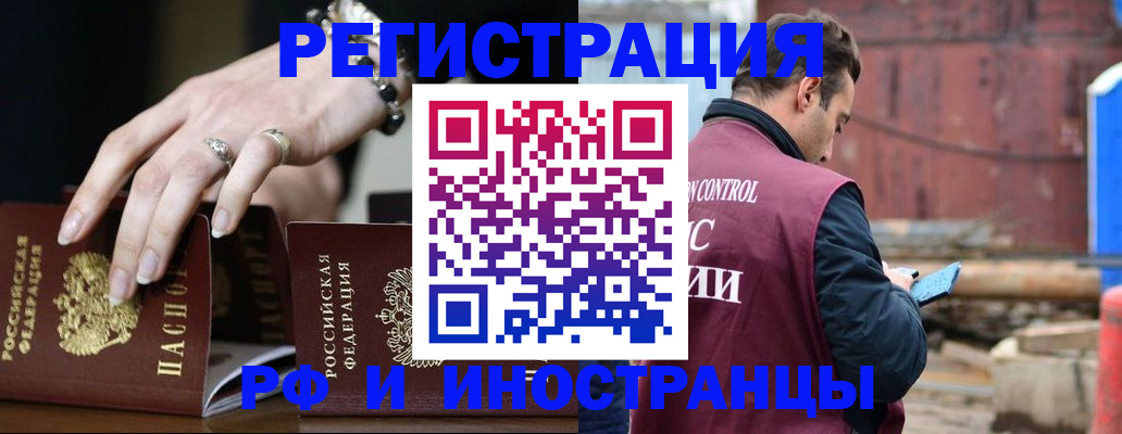 временная прописка в Шимановске