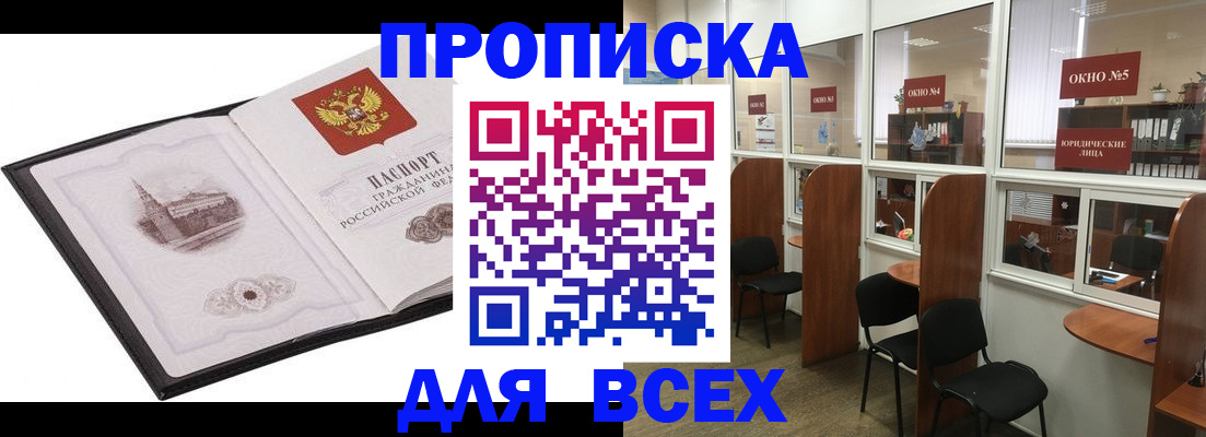 временная регистрация в квартире в Шимановске