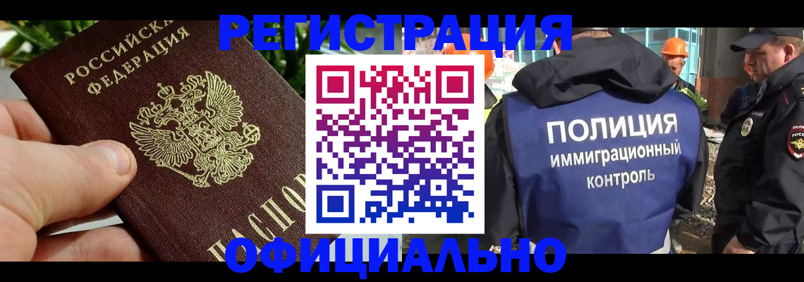 прописка ребенка в Шимановске