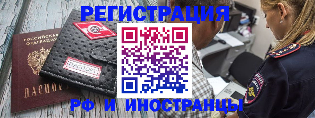 прописка паспорт в Шимановске