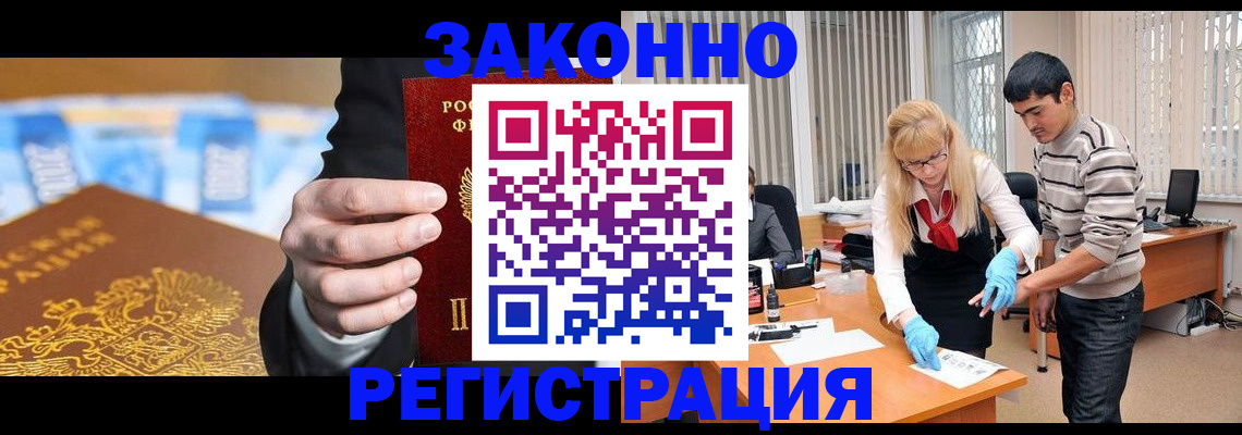 прописка паспорт в Шимановске