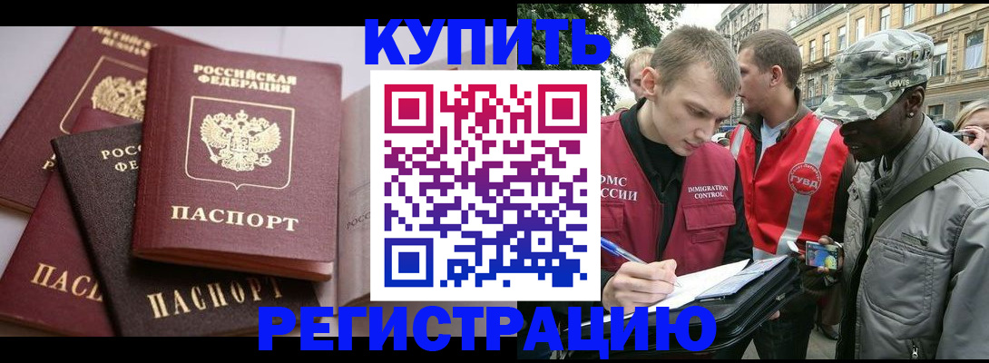 временная регистрация адрес в Шимановске