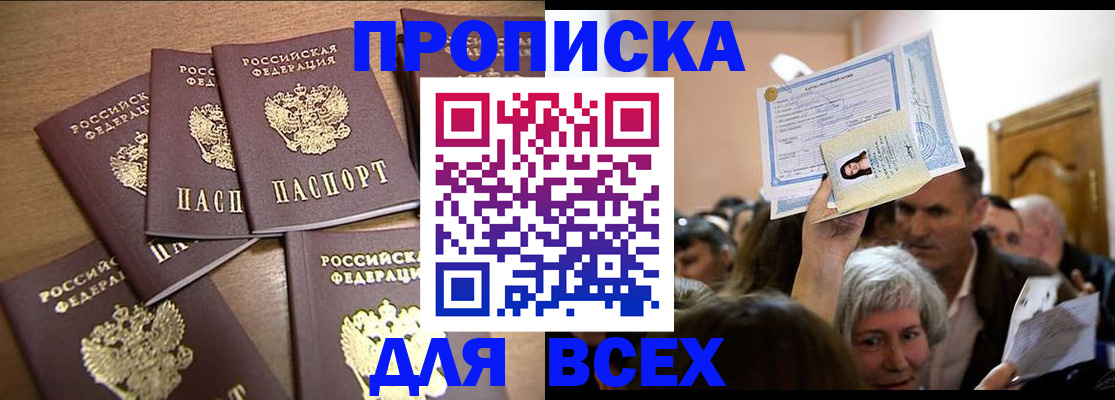 прописка для военкомата в Шимановске