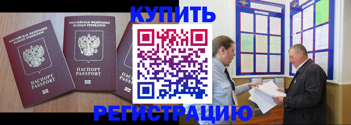 прописка регистрация в Шимановске